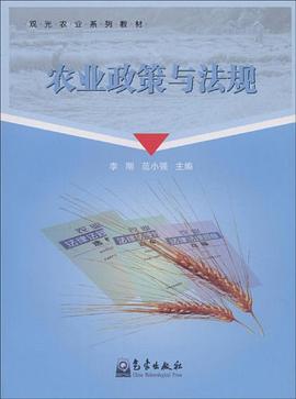 农业政策与法规 pdf epub mobi 电子书 下载
