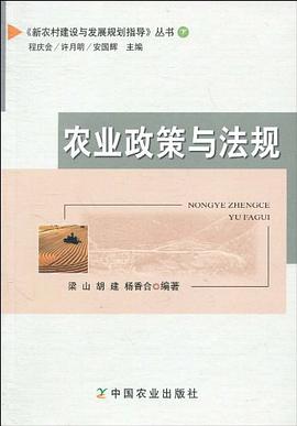 农业政策与法规