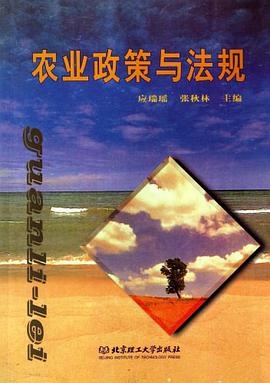 农业政策与法规 pdf epub mobi 电子书 下载