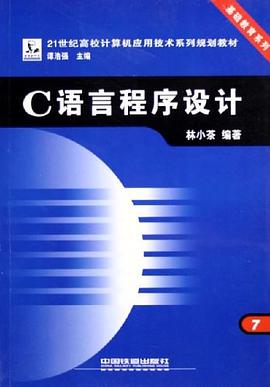 C语言程序设计 pdf epub mobi 电子书 下载