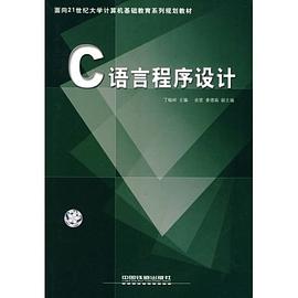 C语言程序设计 pdf epub mobi 电子书 下载
