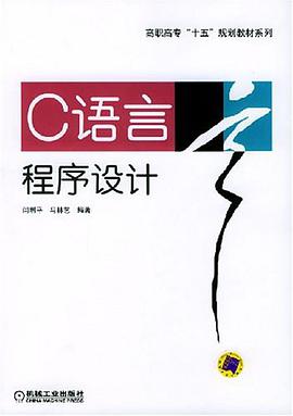 C语言程序设计 pdf epub mobi 电子书 下载