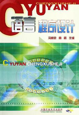 C語言程序設計 pdf epub mobi 電子書 下載