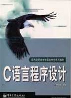 C语言程序设计 pdf epub mobi 电子书 下载