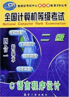 C语言程序设计 pdf epub mobi 电子书 下载