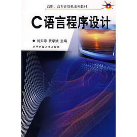 C語言程序設計 pdf epub mobi 電子書 下載