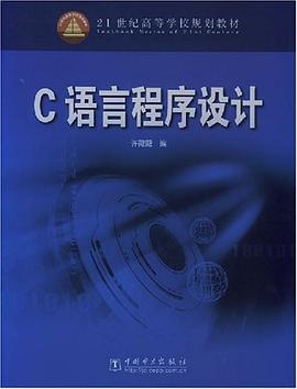 C语言程序设计 pdf epub mobi 下载
