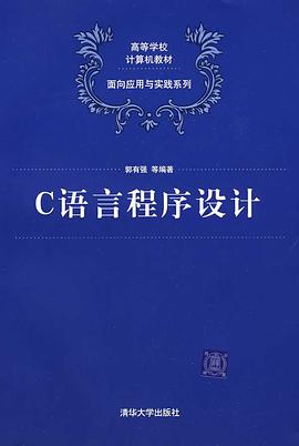 C语言程序设计 pdf epub mobi 电子书 下载