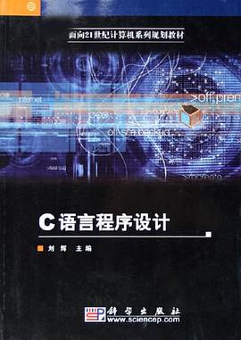 C语言程序设计 pdf epub mobi 电子书 下载