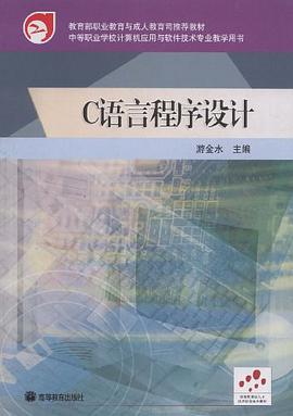 C语言程序设计 pdf epub mobi 电子书 下载