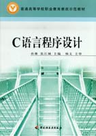 C语言程序设计 pdf epub mobi 电子书 下载