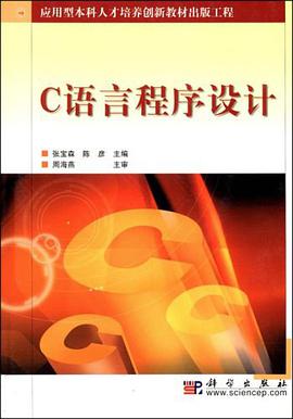 C语言程序设计 pdf epub mobi 电子书 下载