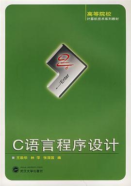 C语言程序设计 pdf epub mobi 下载