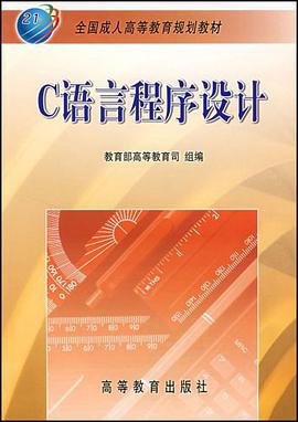 C语言程序设计 pdf epub mobi 电子书 下载