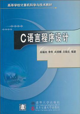 C語言程序設計 pdf epub mobi 電子書 下載