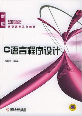 C语言程序设计 pdf epub mobi 电子书 下载
