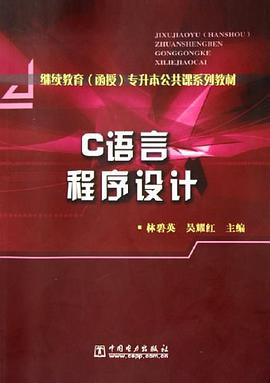C语言程序设计 pdf epub mobi 下载