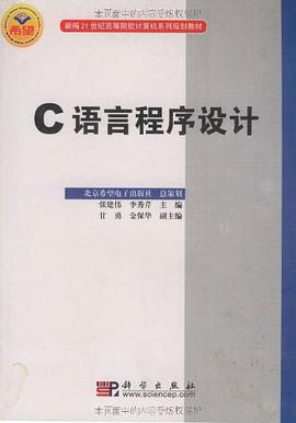C语言程序设计 pdf epub mobi 电子书 下载