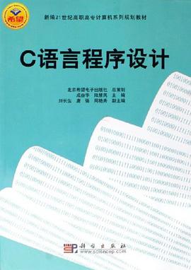 C语言程序设计 pdf epub mobi 电子书 下载