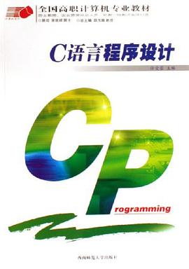 C语言程序设计 pdf epub mobi 电子书 下载