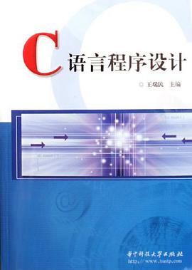 C语言程序设计 pdf epub mobi 电子书 下载