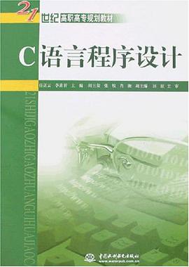 C语言程序设计 pdf epub mobi 电子书 下载