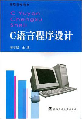 C语言程序设计 pdf epub mobi 电子书 下载