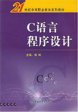 C语言程序设计 pdf epub mobi 电子书 下载