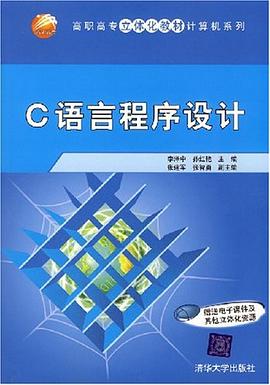 C语言程序设计 pdf epub mobi 电子书 下载