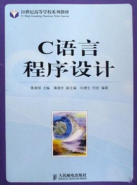 C语言程序设计 pdf epub mobi 电子书 下载