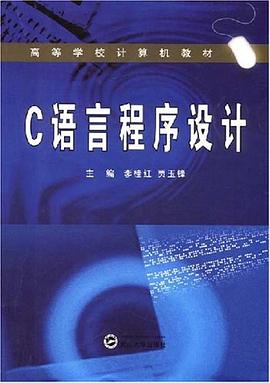C语言程序设计 pdf epub mobi 电子书 下载