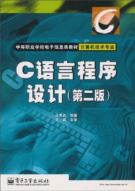 C语言程序设计 pdf epub mobi 电子书 下载