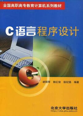 C语言程序设计 pdf epub mobi 电子书 下载