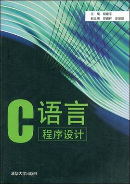 C语言程序设计 pdf epub mobi 电子书 下载