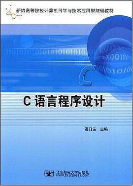 C语言程序设计 pdf epub mobi 电子书 下载