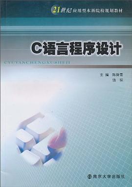 C语言程序设计 pdf epub mobi 电子书 下载