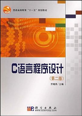 C语言程序设计 pdf epub mobi 电子书 下载