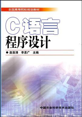 C语言程序设计 pdf epub mobi 电子书 下载