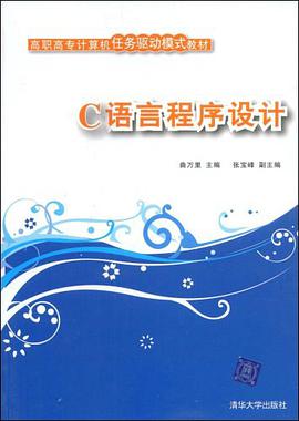 C语言程序设计 pdf epub mobi 电子书 下载