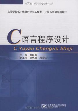 C语言程序设计 pdf epub mobi 电子书 下载