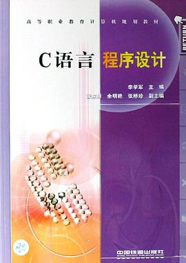 C语言程序设计 pdf epub mobi 电子书 下载