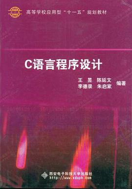 C语言程序设计 pdf epub mobi 电子书 下载