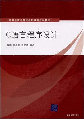 C语言程序设计 pdf epub mobi 电子书 下载