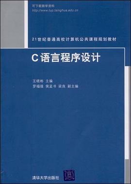 C语言程序设计 pdf epub mobi 电子书 下载