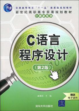 C语言程序设计 pdf epub mobi 电子书 下载