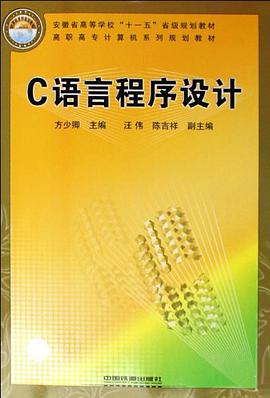 C语言程序设计 pdf epub mobi 电子书 下载