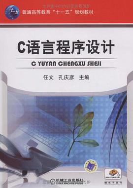 C语言程序设计 pdf epub mobi 电子书 下载