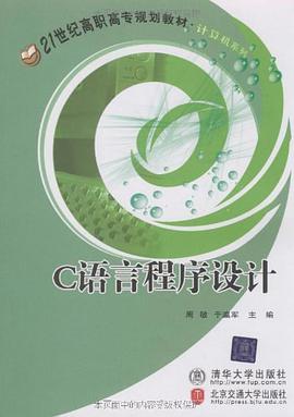 C语言程序设计 pdf epub mobi 电子书 下载
