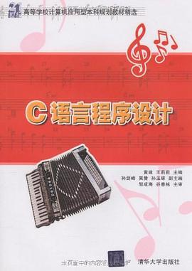 C语言程序设计 pdf epub mobi 电子书 下载