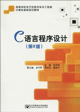 C語言程序設計 pdf epub mobi 下载